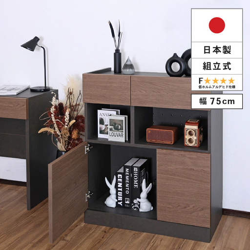 幅75cm ホテルライク引出付キャビネット ZE-9075TH ライトブラウン 収納 収納家具 [I-18812_03]