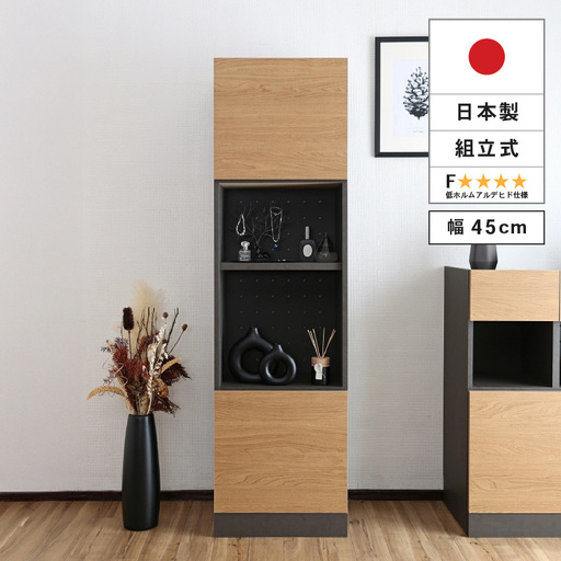 幅45cm ホテルライクなキャビネット ZE-1645OT ナチュラル 収納 収納家具 [I-18813_02]