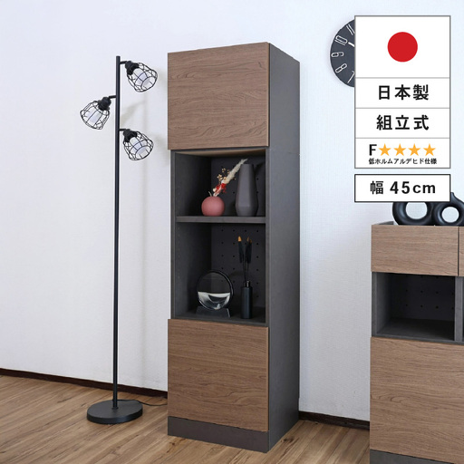 幅45cm ホテルライクなキャビネット ZE-1645OT ライトブラウン 収納 収納家具 [I-18813_03]