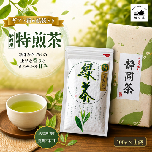 [ギフト箱入]静岡産 特煎茶 100g 1袋 国産 緑茶