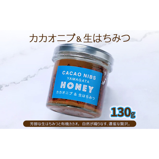 カカオニブ&生はちみつ 食品 はちみつ ハチミツ 蜂蜜 カカオ トースト ヨーグルト グラノーラ アイスクリーム パンケーキ 健康 美容 東京都 豊島区