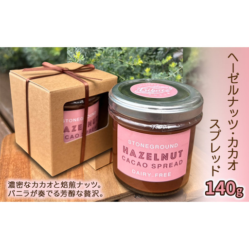ヘーゼルナッツ・カカオ・スプレッド 食品 チョコレート ペースト パン クラッカー トースト 東京都 豊島区