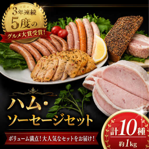 ウインナーセット ハム ソーセージ | KSF002 [ウインナーセット]