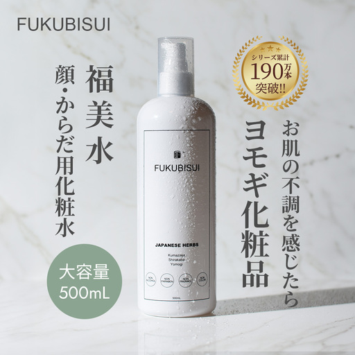 化粧水 福美水 500mL 化粧水 FBJ001 