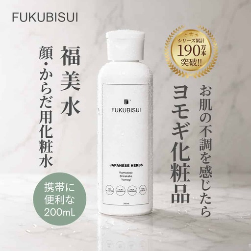 化粧水 福美水 200mL 化粧水 FBJ002
