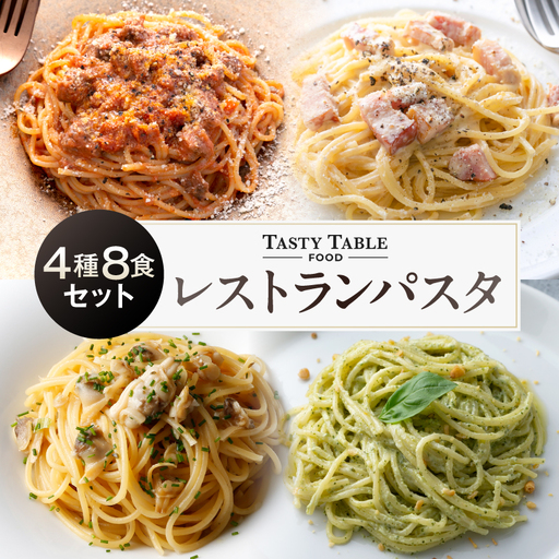 TastyTable FOODレストランパスタ 4種8食セット [kw0291-0001]