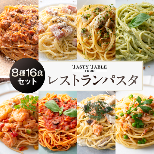 TastyTable FOODレストランパスタ 8種16食セット [kw0291-0003]