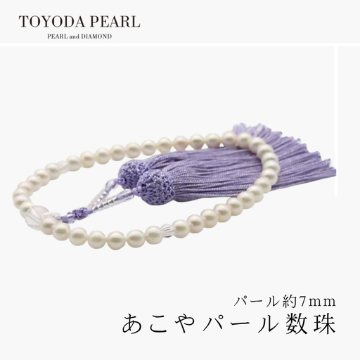 あこやパール数珠