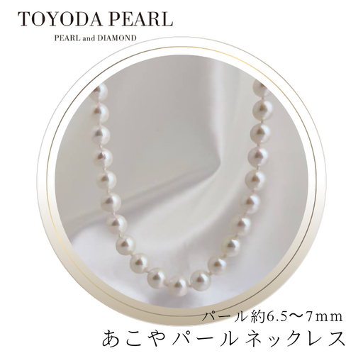 あこやパールネックレス