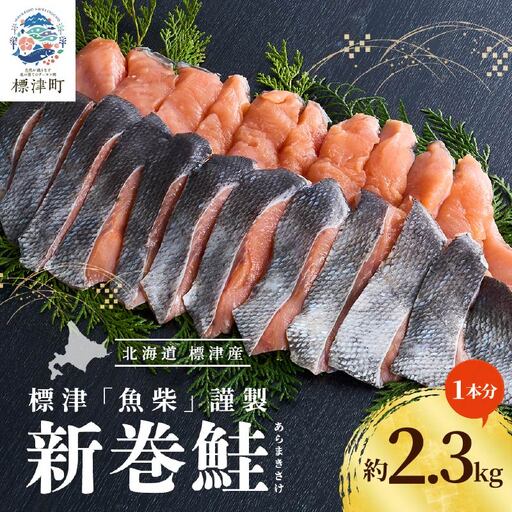 新巻鮭1本分 2.3kg カット鮭 鮭切り身[AV]