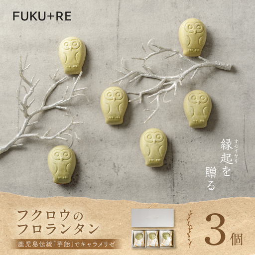 [3羽入]フクロウ の フロランタン K320-004_01 和風フロランタン 芋飴 お菓子 菓子