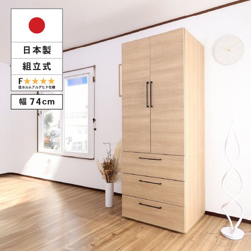 見やすく・取り出しやすく。使い勝手に差が出る CW-1975H ナチュラル 収納 収納家具 [L-18801_02]