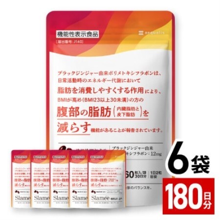 [毎月定期便]サプリ機能性表示食品Slameeお腹の脂肪と皮下脂肪を減らす180日360粒全4回