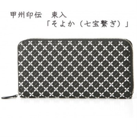 甲州印伝　束入　「そよか(七宝繋ぎ)」【配送不可地域：離島】【1256524】