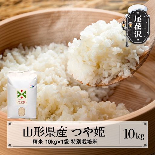 新米 つや姫 精米 10kg 令和8年産 on-tsxxb10