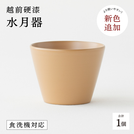 越前硬漆 水月器 麻 漆琳堂 湯呑み