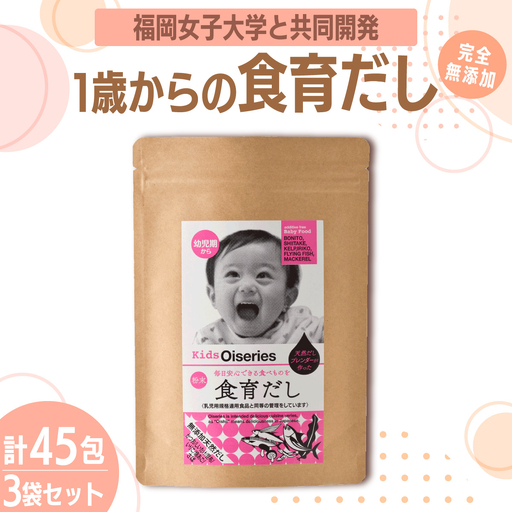 [完全無添加]出汁 1歳からの食育だし 3袋セット(45包)[博多の味本舗]