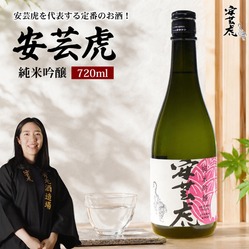 日本酒 純米吟醸 安芸虎 720ml 純米 吟醸
