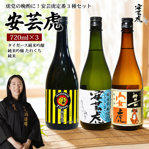 [日本酒] 飲み比べ 720ml 3種 日本酒