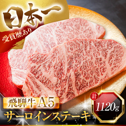 飛騨牛 A5 厚切りサーロイン 定期便 4枚｜サーロイン