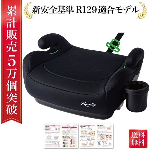 [新安全基準R129適合] ブースターシート [kw0286-0011]