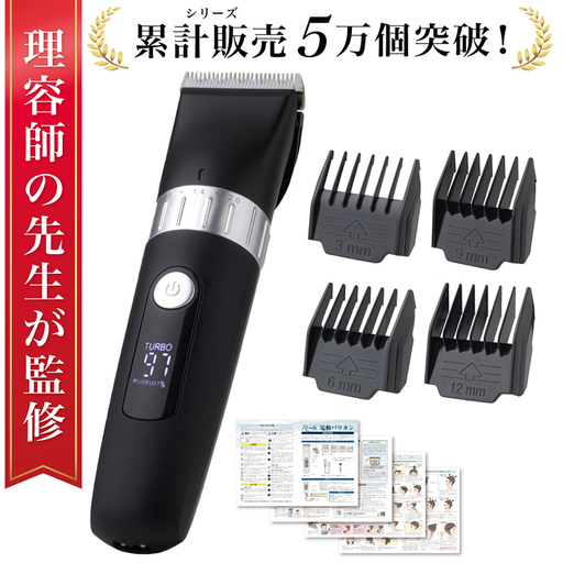 [理容師が監修] 電動バリカン バリカン 散髪 刈り上げ[kw0286-0029]