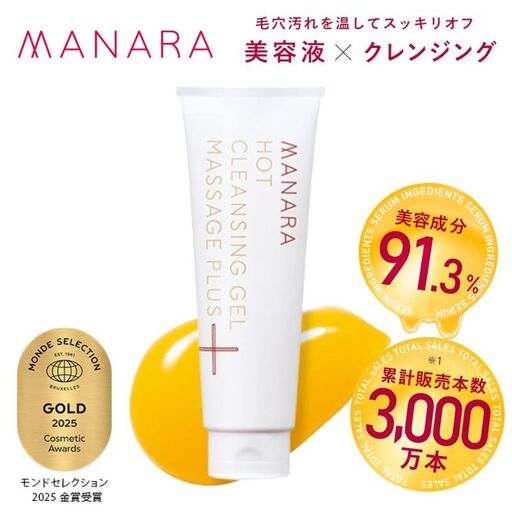 [定期便3回]マナラ クレンジング ホットクレンジングゲル マッサージプラス 200g 1本 MANARA 温感クレンジング ジェル メイク落とし 洗顔