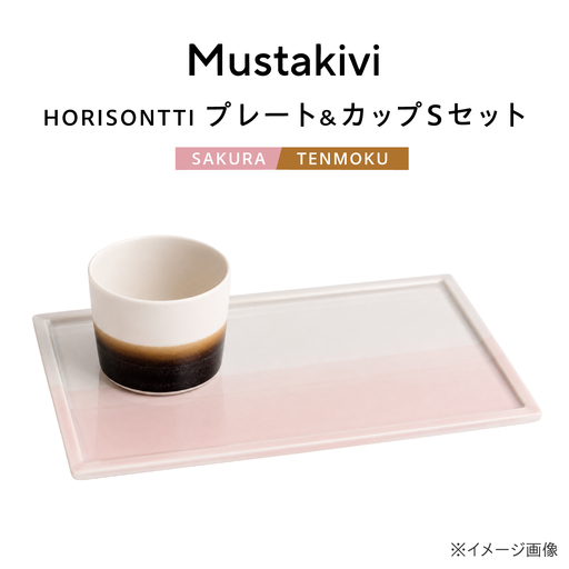 砥部焼 プレート&カップ[SAKURA]×CUP S[TENMOKU] カップ