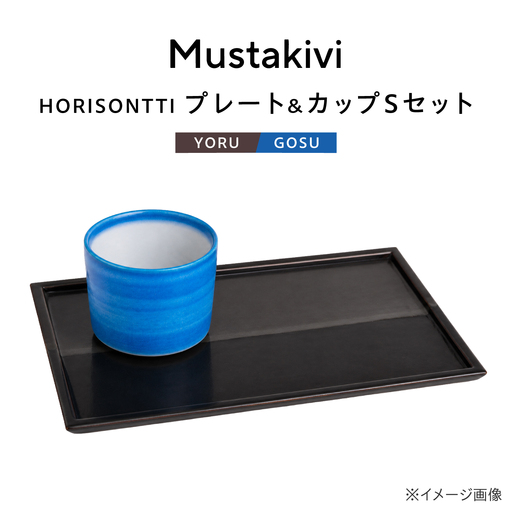 砥部焼 プレート&カップ[YORU]×CUP S[GOSU] カップ
