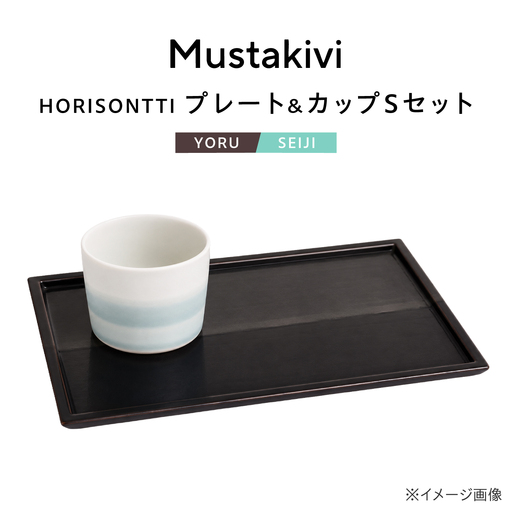 砥部焼 プレート&カップ[YORU]×CUP S[SEIJI] カップ