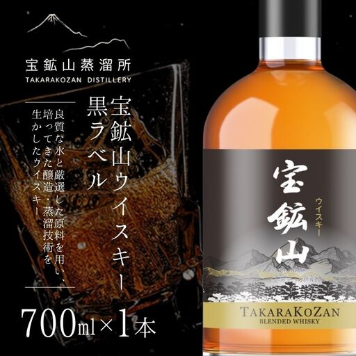 宝鉱山ウイスキー 黒ラベル 700ml×1本