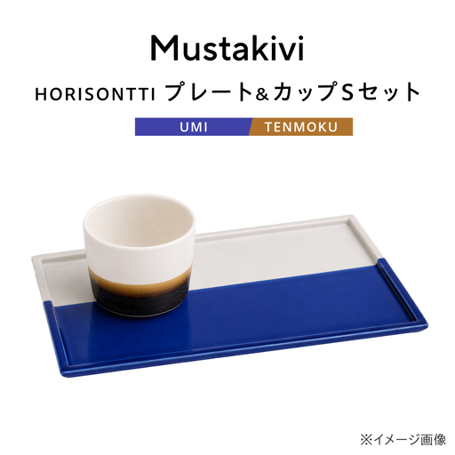 砥部焼 プレート&カップ[UMI]×CUP S[TENMOKU] カップ