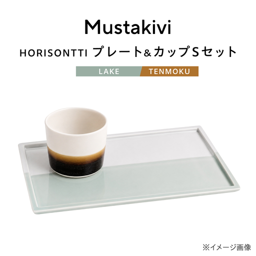 砥部焼 プレート&カップ[LAKE]×CUP S[TENMOKU] カップ
