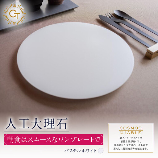 【パステルホワイト】朝食はスムースなワンプレートで