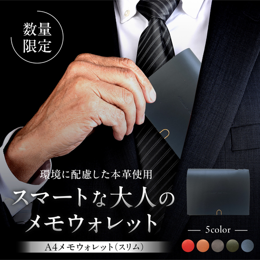 [数量限定]A4メモウォレット(スリム)[インペリアルブラック]/手帳 財布 牛革 レザー コンパクト 神奈川県 [(株)MARIO DEL MARE][ASAZ039]