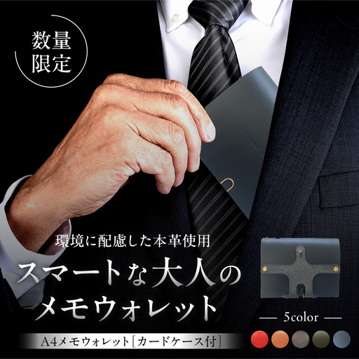 [数量限定]A4メモウォレット[インペリアルブラック]/手帳 財布 牛革 レザー コンパクト 神奈川県 [(株)MARIO DEL MARE][ASAZ040]