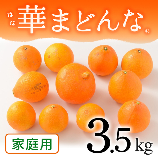 [先行受付]コウ果樹園「華まどんな」家庭用3.5kg[33-51]Y