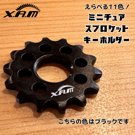 XAMミニチュアスプロケットキーホルダー『ブラック』