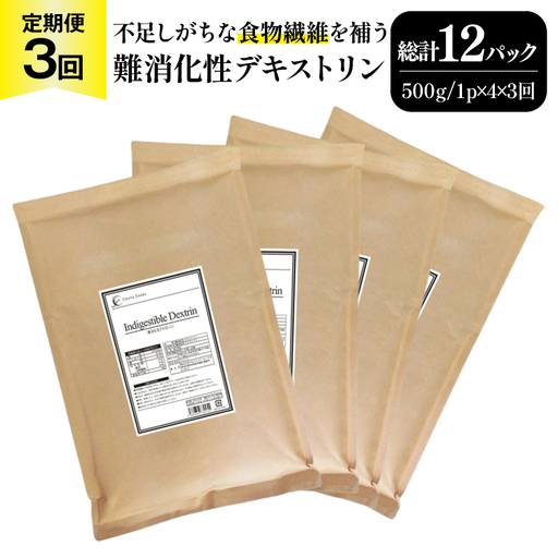 定期便 3回 粉末 難消化性デキストリン 4袋