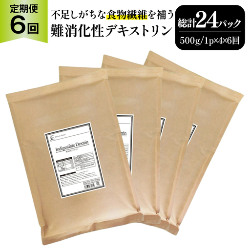 定期便 6回 粉末 難消化性デキストリン 4袋