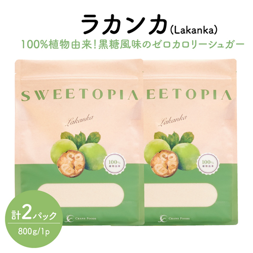 甘味料 砂糖 スイートピア ラカンカ 800g 2袋