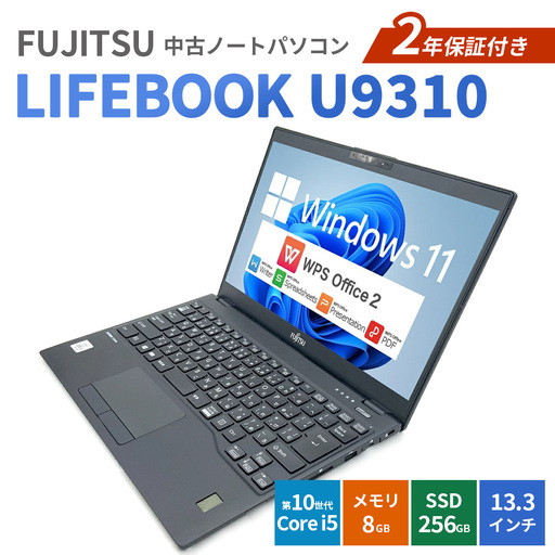 FUJITSU LIFEBOOK U9310 2年保証付き 中古ノートパソコン | パソコン 中古PC 電子機器 日用品