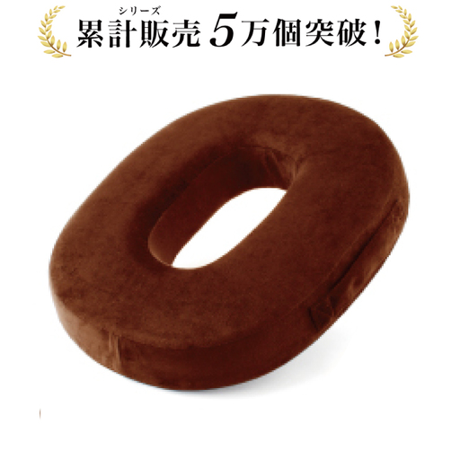 【助産師が監修】 円座クッション ドーナツクッション 産後痔 ブラウン【kw0286-0061-4】
