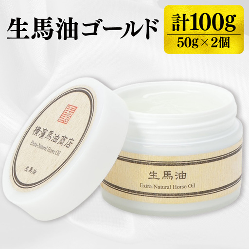 生馬油ゴールド50g 2個セット ATC0001-02