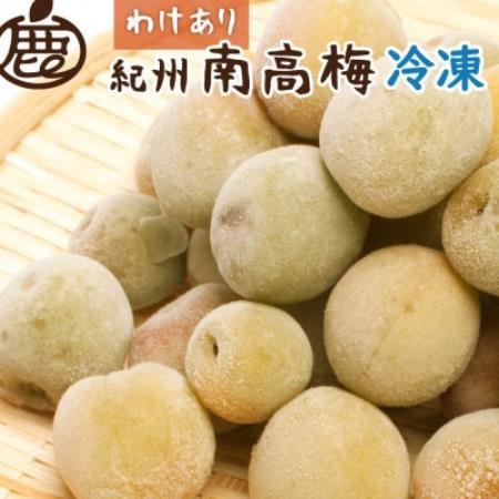 家庭用 冷凍梅500g[訳あり][配送不可地域:離島]