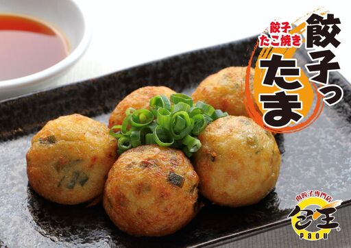 餃子たこ焼き 餃子ったま 45個入 惣菜 おかず 弁当 冷凍食品 包王Paou
