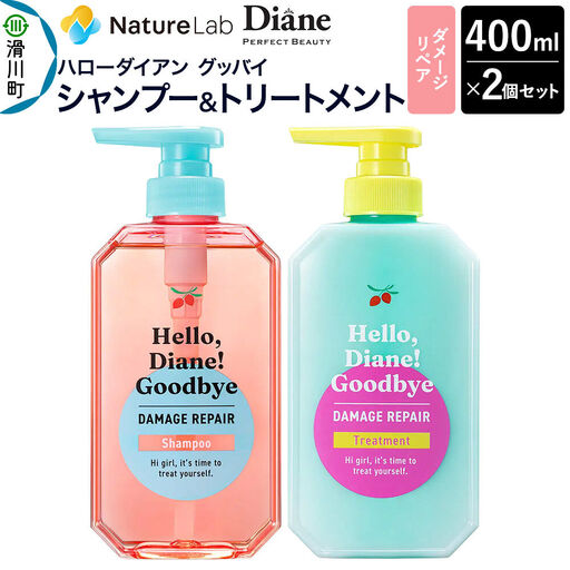 ハローダイアン グッバイ ダメージリペア シャンプー(1個)&トリートメント(1個)パーフェクトビューティー 400ml 2個セット