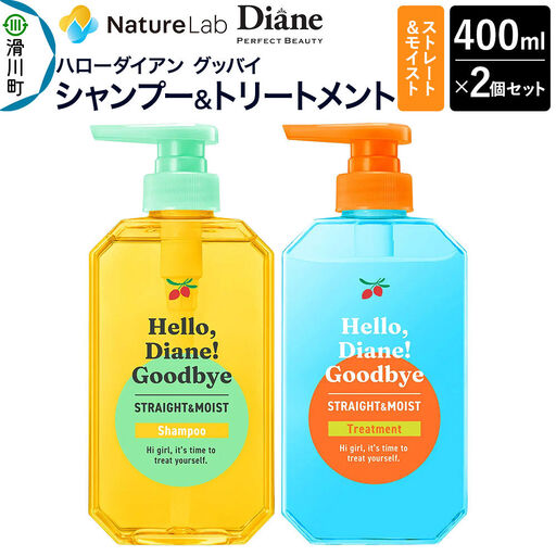 ハローダイアン グッバイ ストレート&モイスト シャンプー(1個)&トリートメント(1個)パーフェクトビューティー 400ml 2個セット