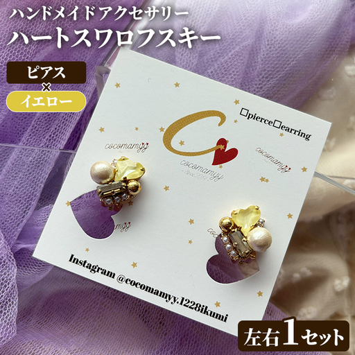 [ピアス・イエロー]ハートフープ(左右1セット) ハンドメイド イヤーアクセサリー 耳飾り おしゃれ 大人かわいい 上品 華奢 ファッション プレゼント [cocomamyy]akn108-16