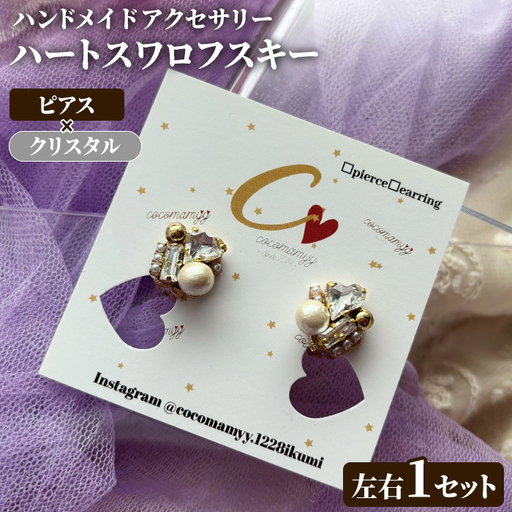 [ピアス・クリスタル]ハートフープ(左右1セット) ハンドメイド イヤーアクセサリー 耳飾り おしゃれ 大人かわいい 上品 華奢 ファッション プレゼント [cocomamyy]akn108-18